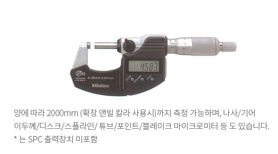 디지매틱 마이크로미터